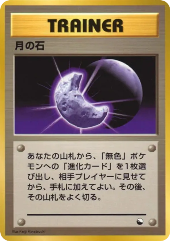 Moon Stone