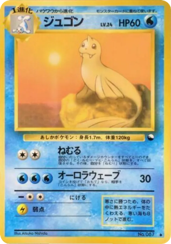 Dewgong