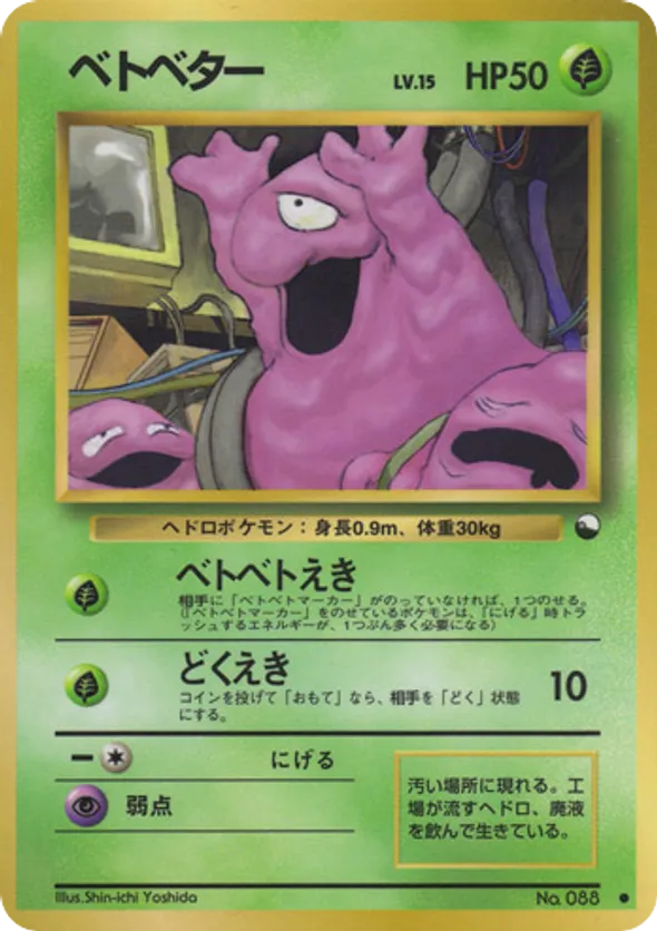Grimer