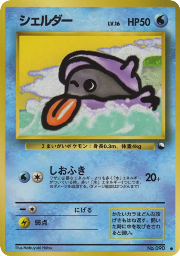 Shellder