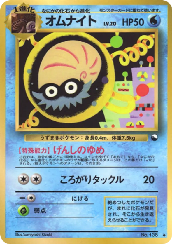 Omanyte