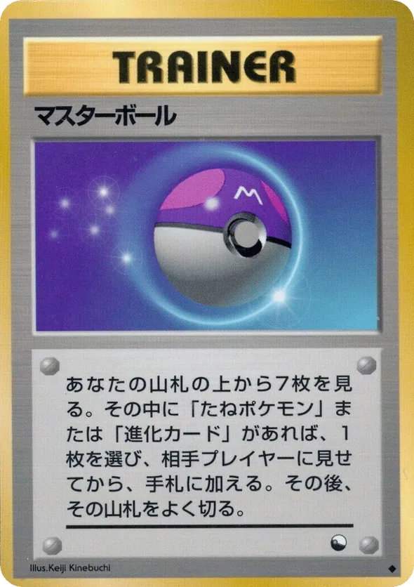 Master Ball