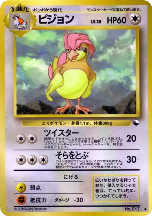 Pidgeotto
