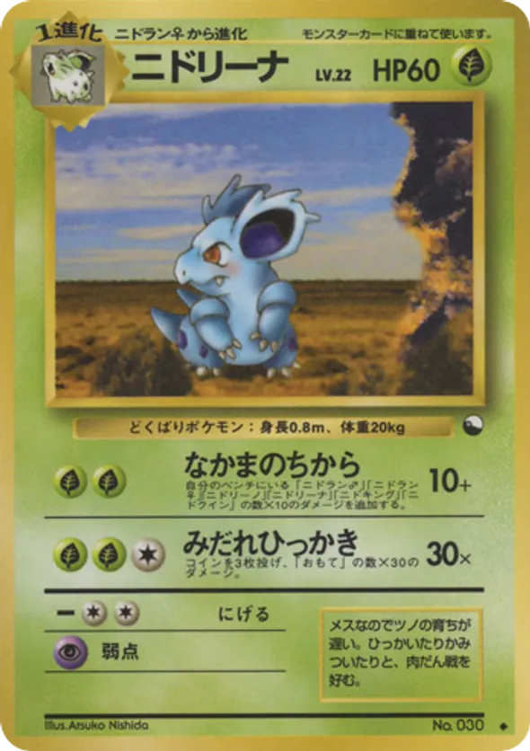 Nidorina