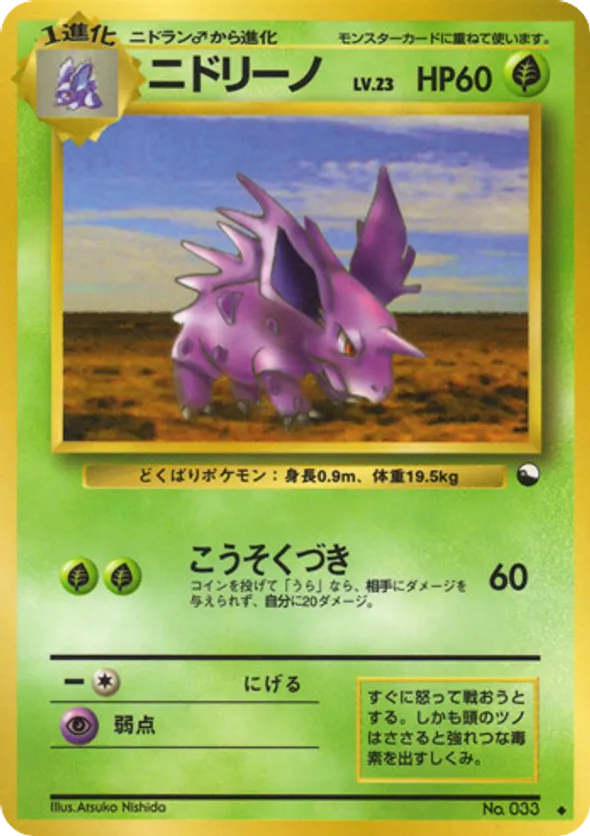 Nidorino