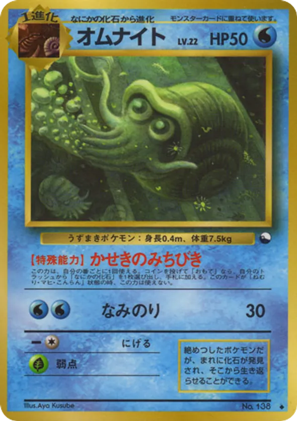 Omanyte