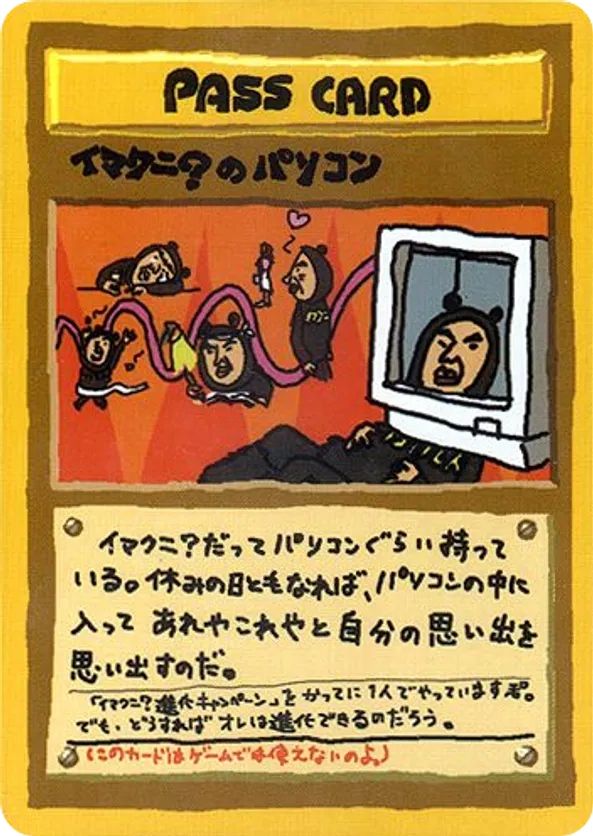 Imakuni?'s PC