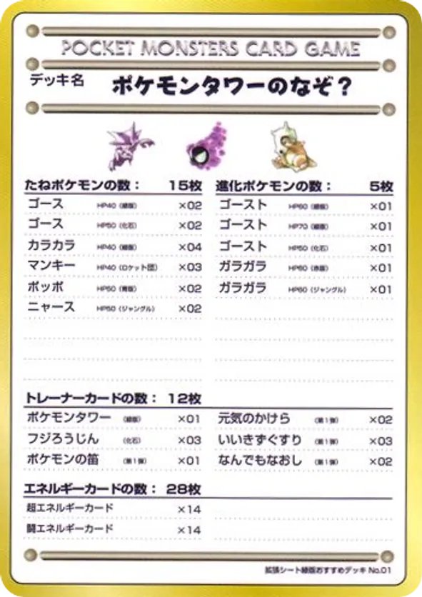 The Puzzle of Pokémon Tower?