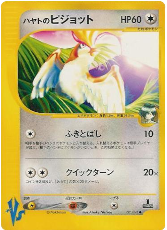 フォークナーのpidgeot