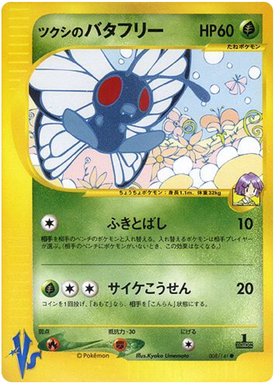 Bugsyの蝶