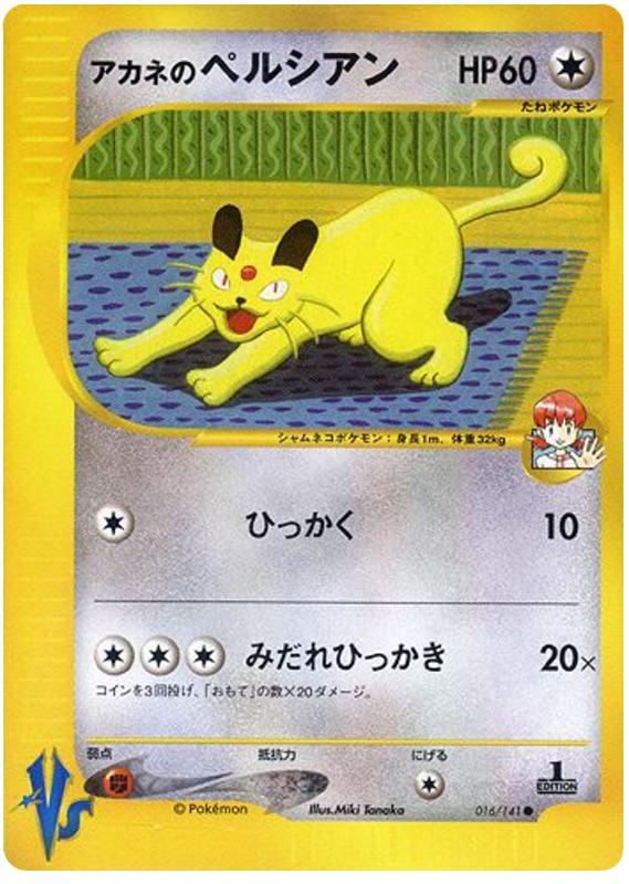 ホイットニーのペルシャ