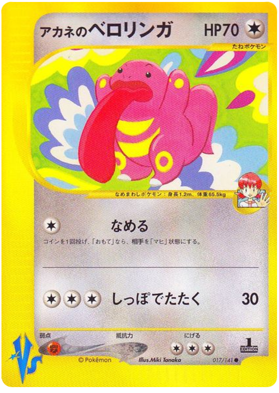 ホイットニーのリキトゥン