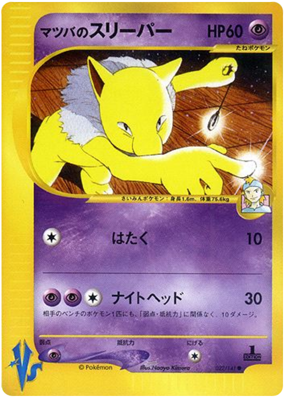 モーティの催眠