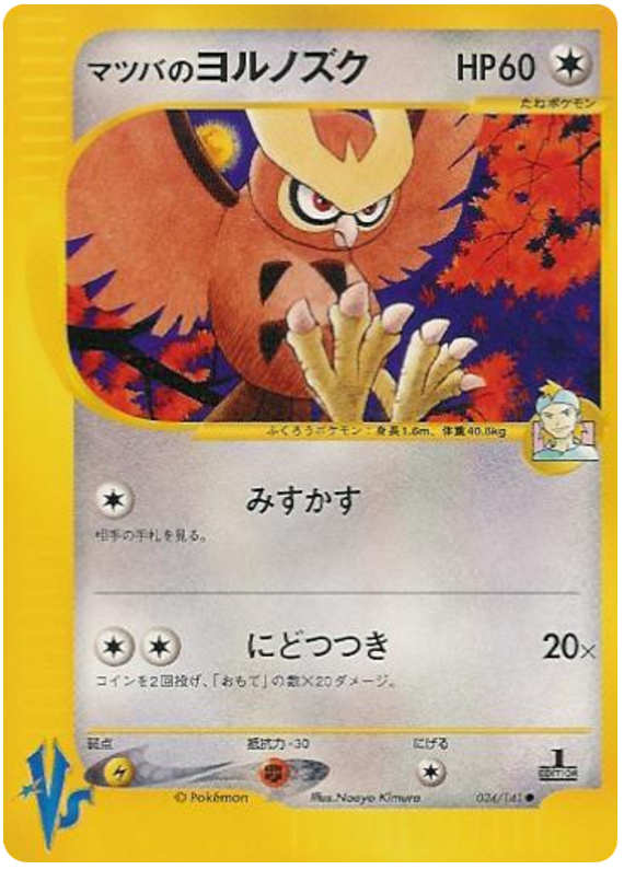 MortyのNoctowl