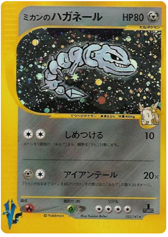 JasmineのSteelix
