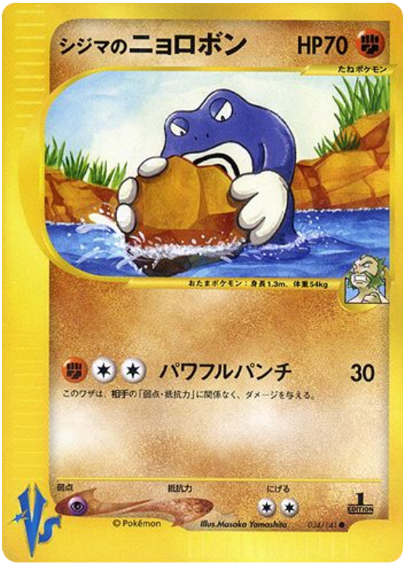 チャックのpoliwrath
