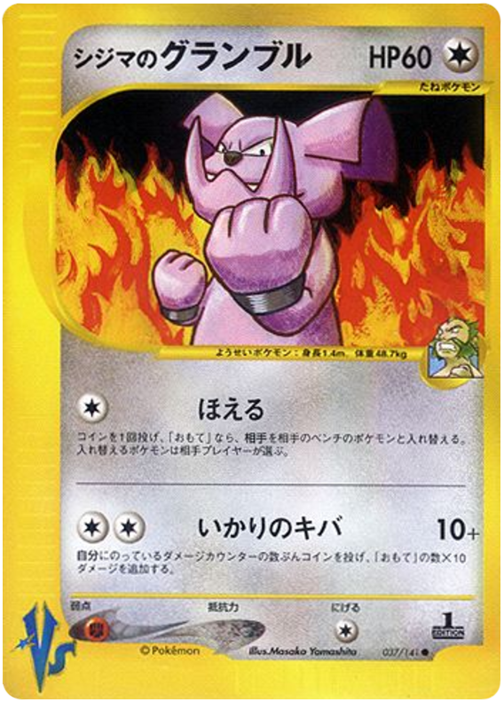 チャックのグランブル