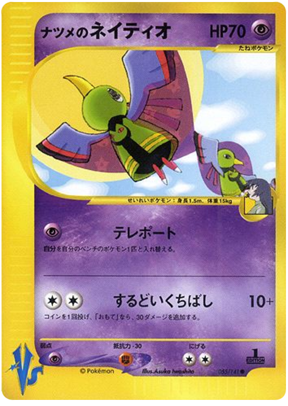 サブリナのXatu