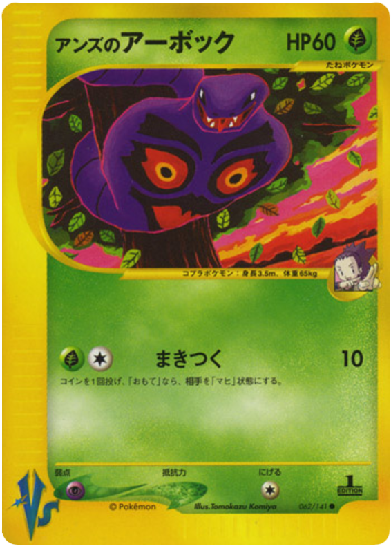 ジャニーンのアーボック
