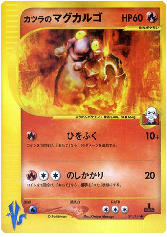 ブレインのマグカルゴ