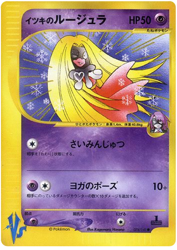 ウィルのジンクス
