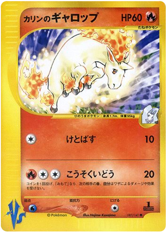 カレンズラピダッシュ