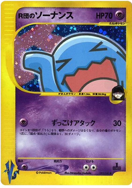 ロケットのウォブバッフェット