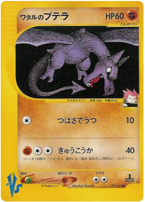 ランスのアエロダクチル