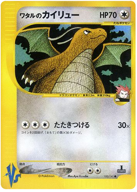ランスのドラゴナイト