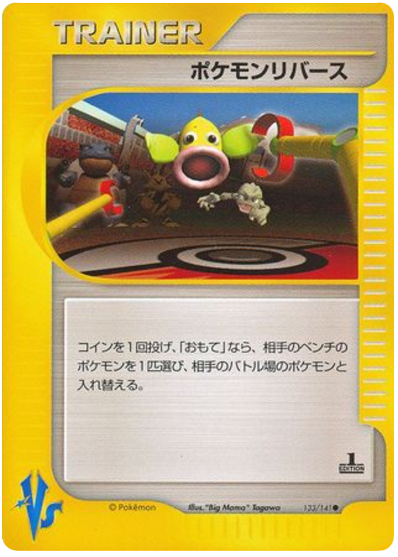 ポケモン反転