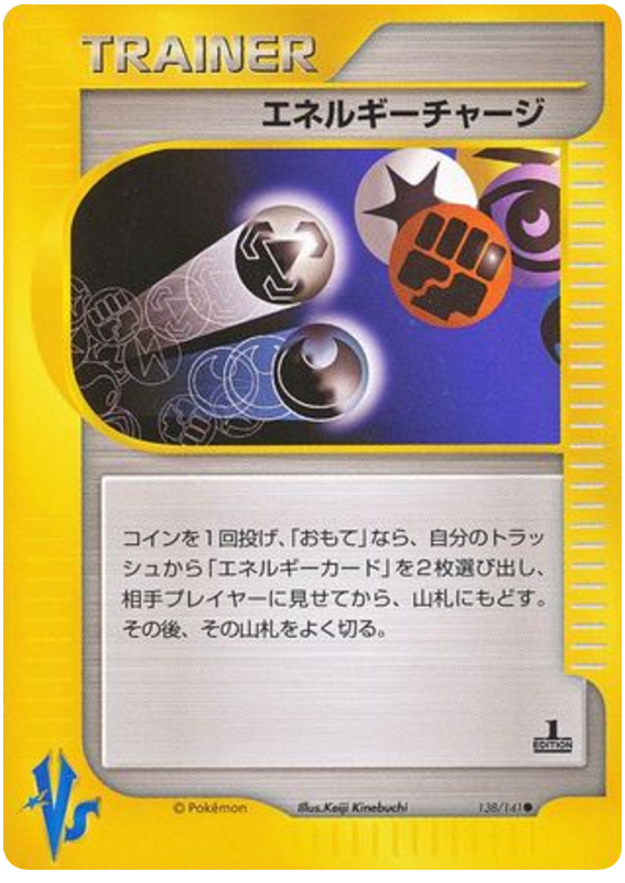 エネルギー電荷
