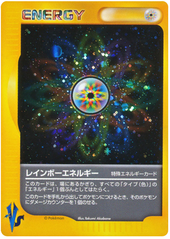 レインボーエネルギー