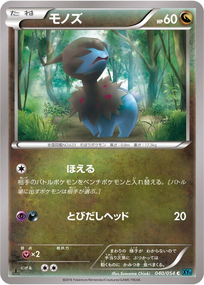 Deino