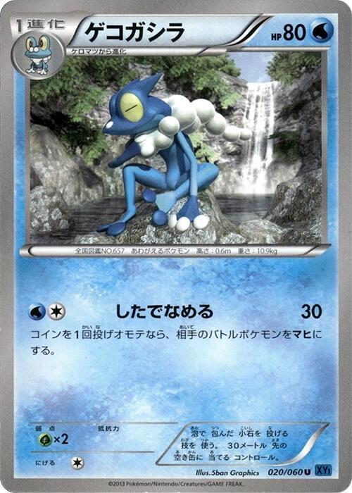 Frogadier