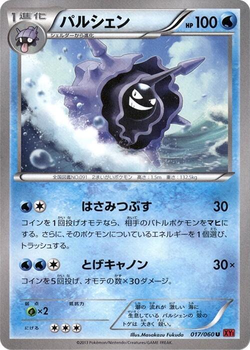 Cloyster