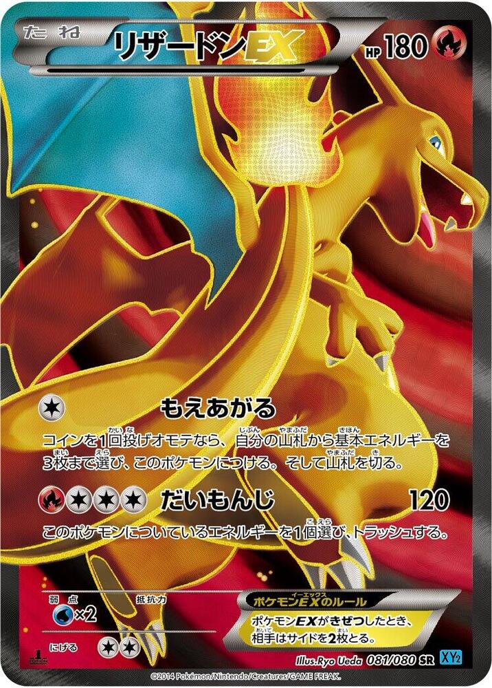Charizard EX