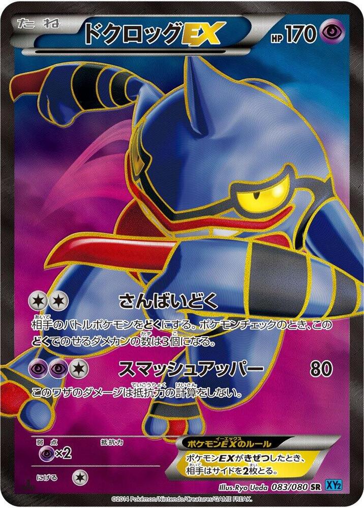 Toxicroak EX