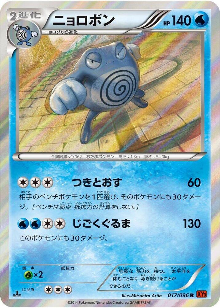 Poliwrath