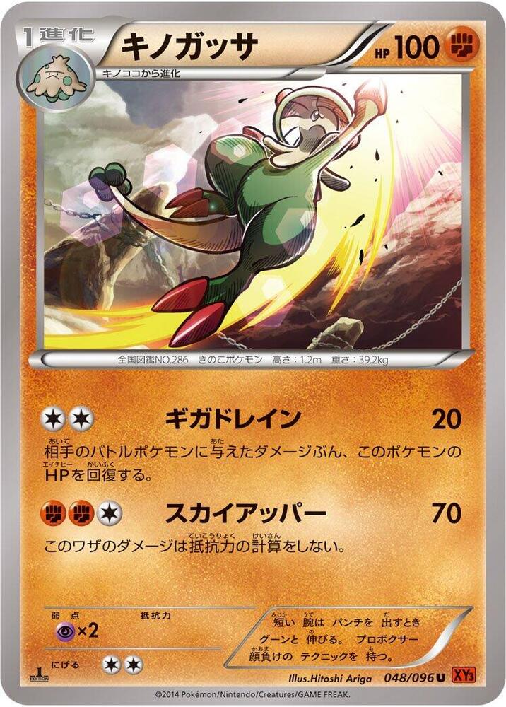 Breloom