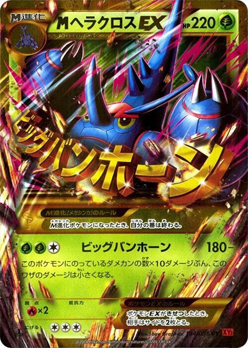 Mega Heracross EX