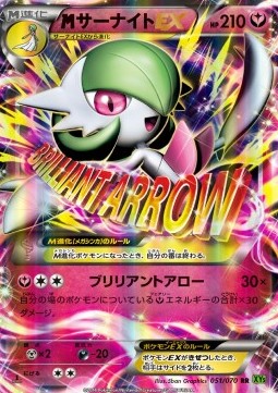M Gardevoir EX