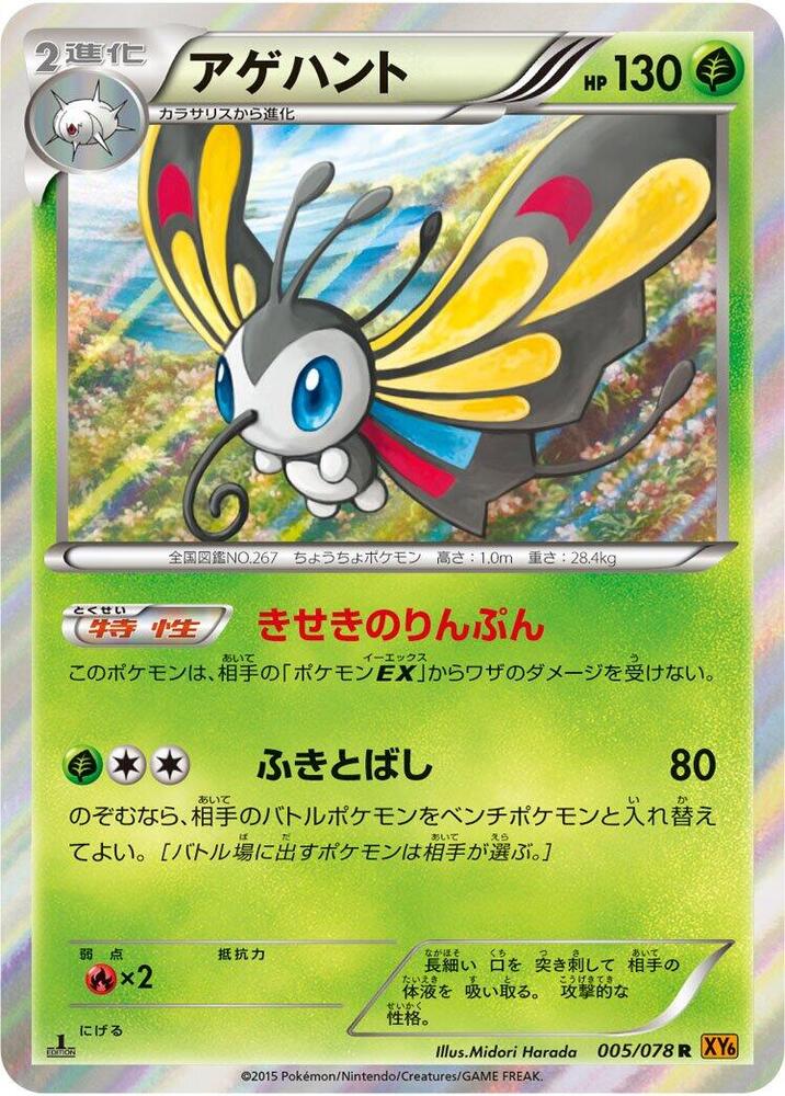 Beautifly