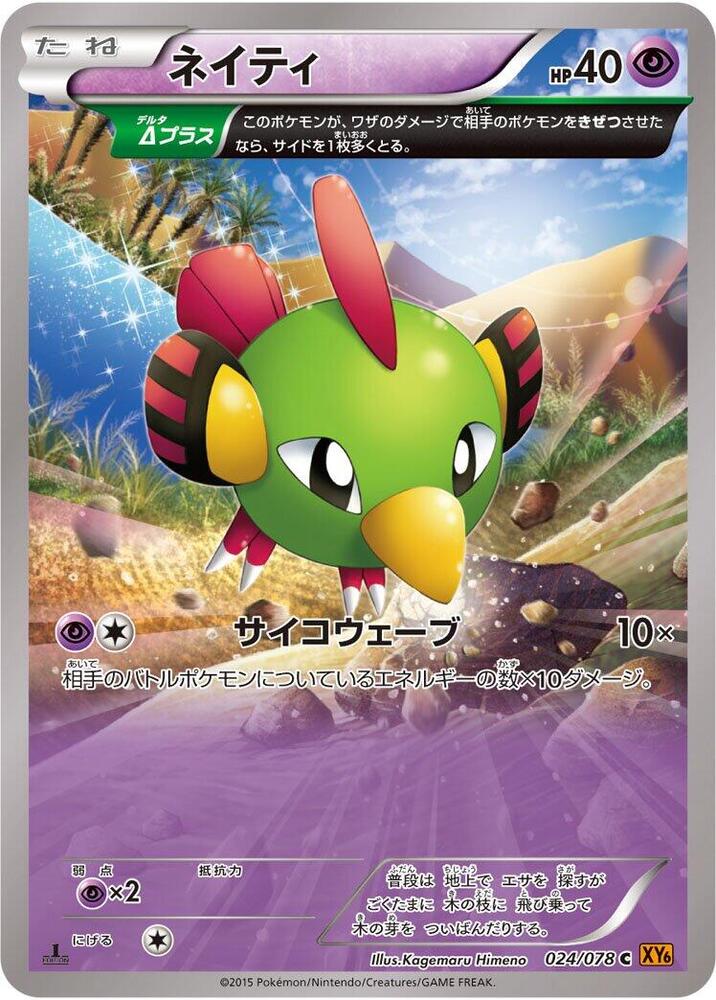 Natu