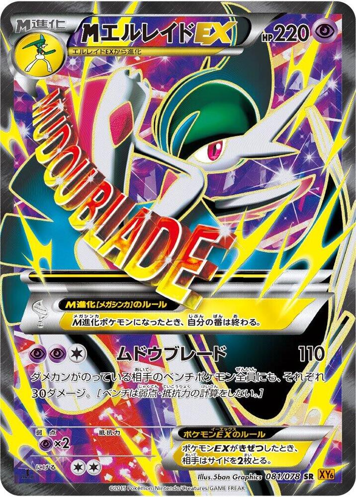 Mega Gallade EX