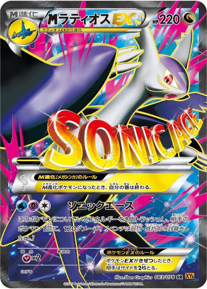 Latios