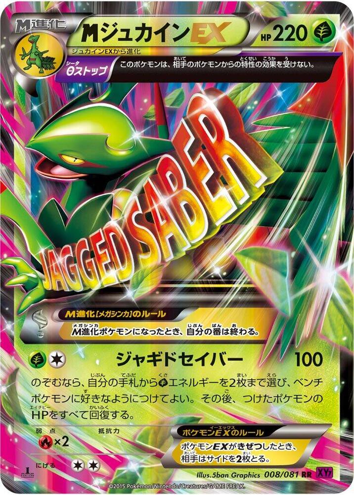 Mega Sceptile EX