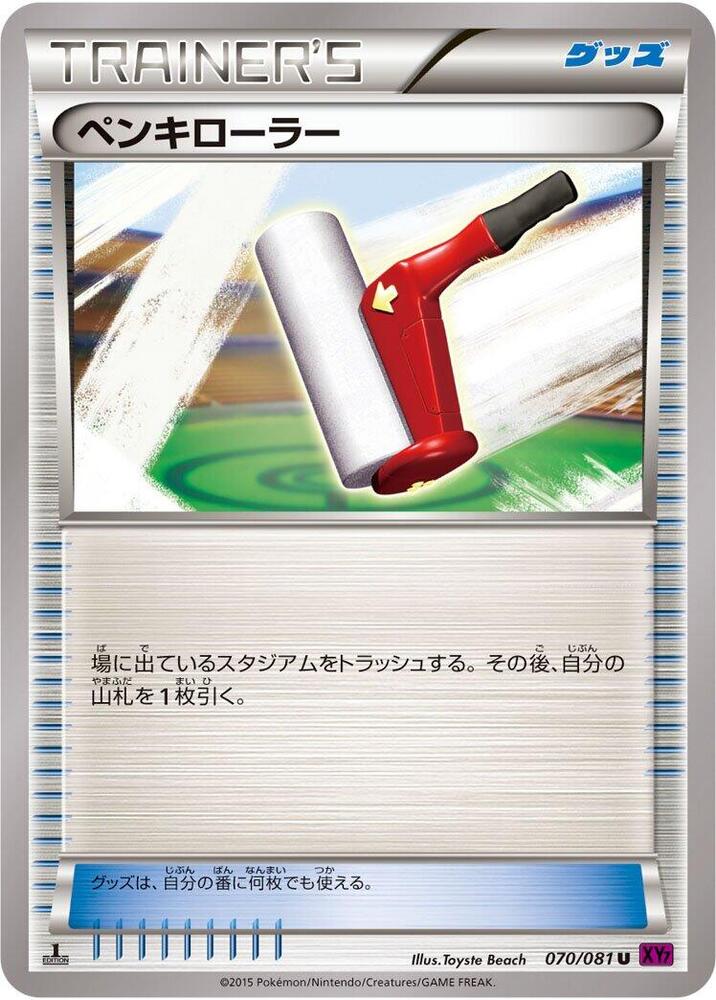 Paint Roller