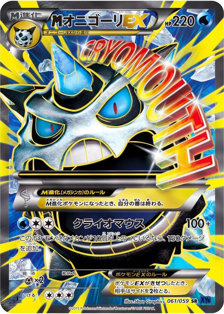 Mega Glalie EX