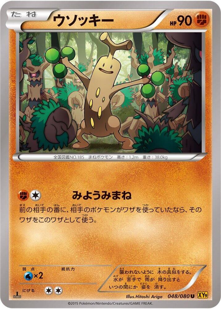 Sudowoodo
