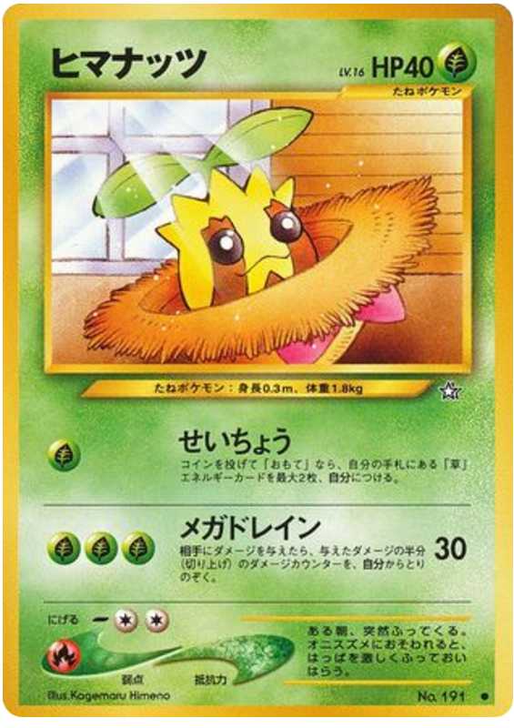 Sunkern